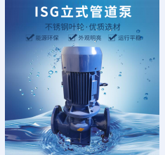 isg立式管道(dào)泵