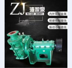 zj系列渣漿泵系列